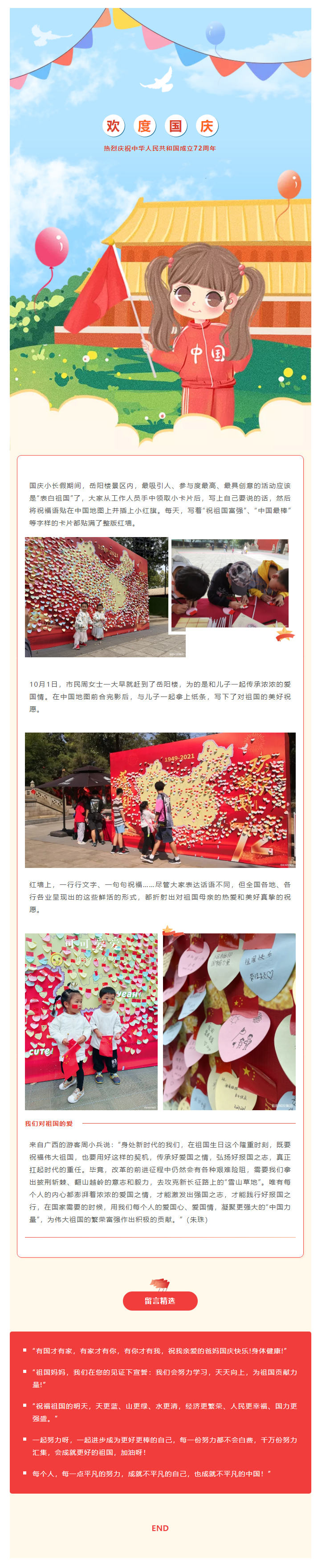 【文旅動(dòng)態(tài)】國慶長假，岳陽樓景區(qū)“表白祖國”掀熱潮，釋放新時(shí)代的愛國力量.png